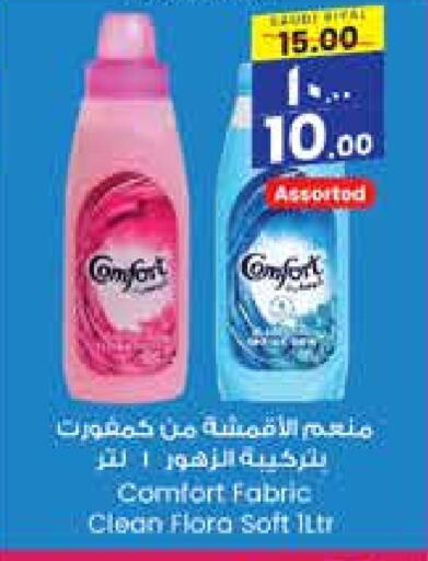 COMFORT Softener  in City Flower in KSA, Saudi Arabia, Saudi - Dammam