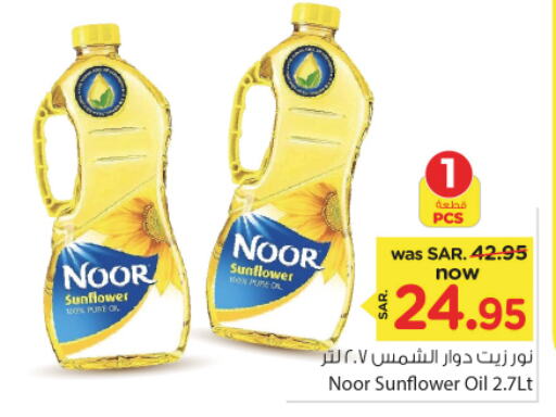 NOOR Sunflower Oil  in Nesto in KSA, Saudi Arabia, Saudi - Al Majmaah