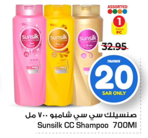 SUNSILK Shampoo / Conditioner  in Nesto in KSA, Saudi Arabia, Saudi - Dammam