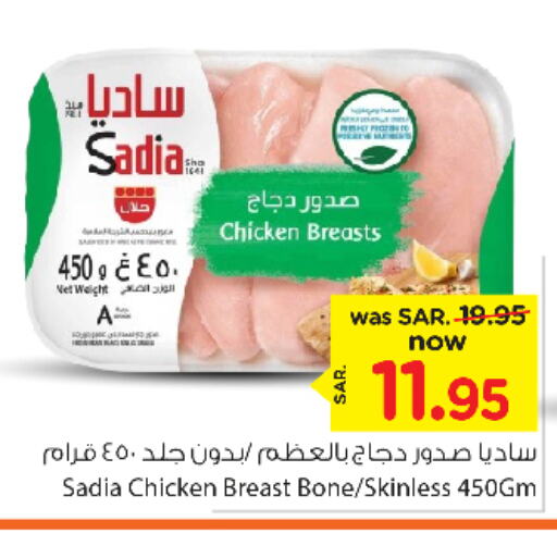 SADIA Chicken Breast  in Nesto in KSA, Saudi Arabia, Saudi - Dammam