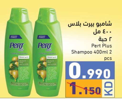 Pert Plus Shampoo / Conditioner  in Ramez in Kuwait - Kuwait City