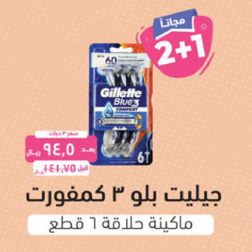 GILLETTE Razor  in United Pharmacies in KSA, Saudi Arabia, Saudi - Al Qunfudhah