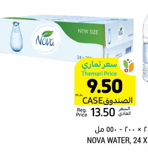 NOVA   in Tamimi Market in KSA, Saudi Arabia, Saudi - Hafar Al Batin