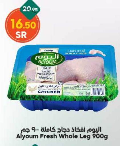  Chicken Legs  in Dukan in KSA, Saudi Arabia, Saudi - Mecca