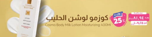  Body Lotion & Cream  in United Pharmacies in KSA, Saudi Arabia, Saudi - Al Bahah