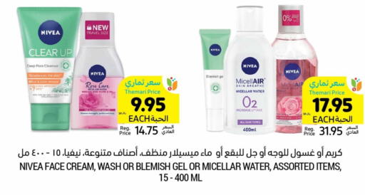 Nivea Face Wash  in Tamimi Market in KSA, Saudi Arabia, Saudi - Hafar Al Batin