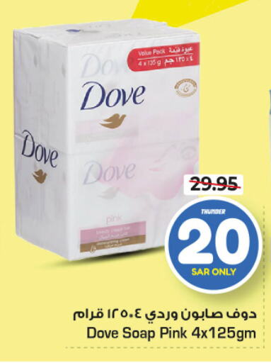 DOVE   in Nesto in KSA, Saudi Arabia, Saudi - Riyadh