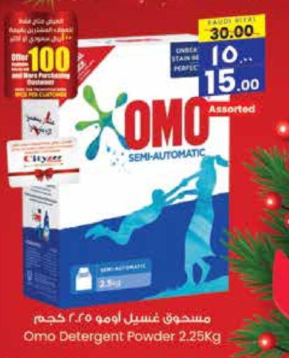 OMO Detergent  in City Flower in KSA, Saudi Arabia, Saudi - Jubail