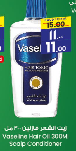 VASELINE Shampoo / Conditioner  in City Flower in KSA, Saudi Arabia, Saudi - Najran