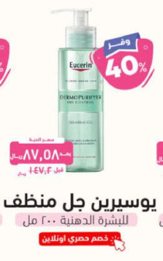 EUCERIN   in United Pharmacies in KSA, Saudi Arabia, Saudi - Hail