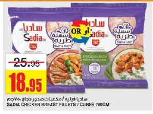 SADIA Chicken Cube  in Al Sadhan Stores in KSA, Saudi Arabia, Saudi - Riyadh