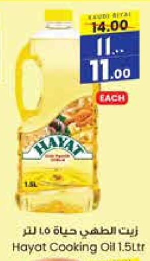 HAYAT Cooking Oil  in City Flower in KSA, Saudi Arabia, Saudi - Al Khobar