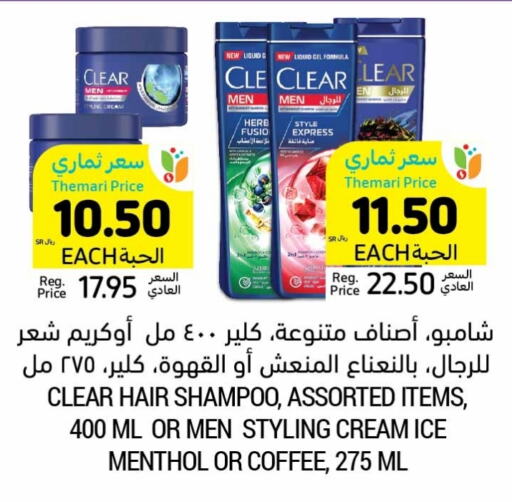 CLEAR Shampoo / Conditioner  in Tamimi Market in KSA, Saudi Arabia, Saudi - Unayzah