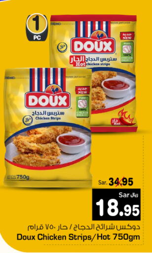 DOUX Chicken Strips  in Budget Food in KSA, Saudi Arabia, Saudi - Riyadh