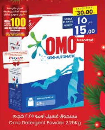 OMO Detergent  in City Flower in KSA, Saudi Arabia, Saudi - Dammam