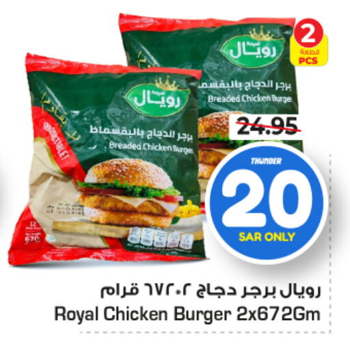  Chicken Burger  in Nesto in KSA, Saudi Arabia, Saudi - Al Hasa