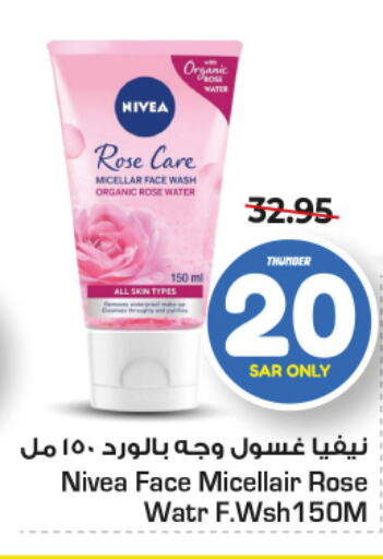 Nivea Face Wash  in Nesto in KSA, Saudi Arabia, Saudi - Buraidah