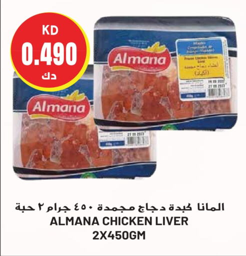  Chicken Liver  in Grand Hyper in Kuwait - Jahra Governorate