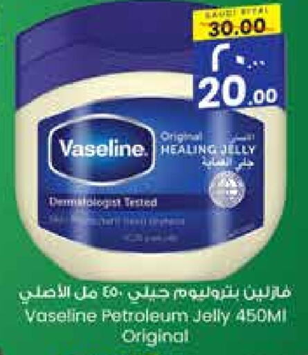 VASELINE Petroleum Jelly  in City Flower in KSA, Saudi Arabia, Saudi - Buraidah