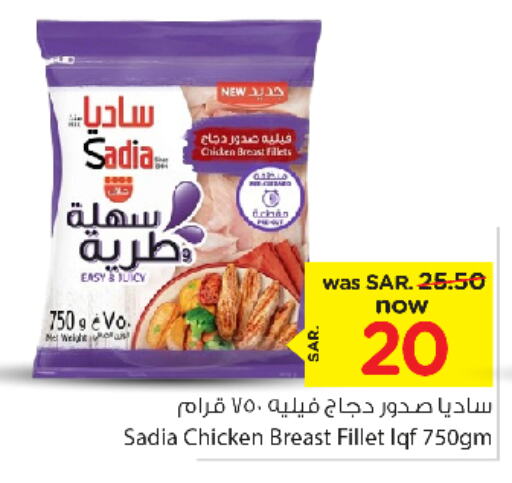 SADIA Chicken Breast  in Nesto in KSA, Saudi Arabia, Saudi - Dammam