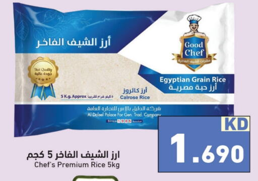  Calrose Rice  in Ramez in Kuwait - Ahmadi Governorate