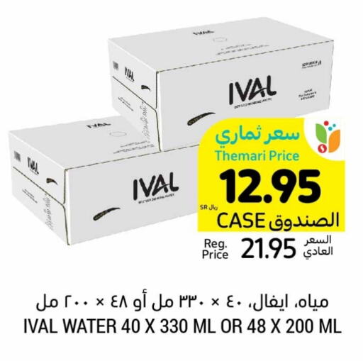 IVAL   in Tamimi Market in KSA, Saudi Arabia, Saudi - Jeddah