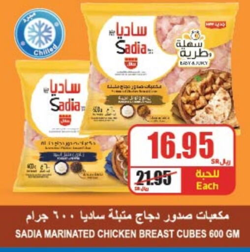 SADIA Chicken Cube  in A Market in KSA, Saudi Arabia, Saudi - Riyadh