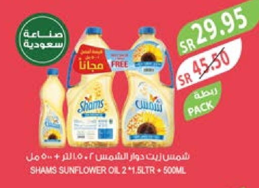 SHAMS Sunflower Oil  in Farm  in KSA, Saudi Arabia, Saudi - Abha