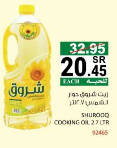  Sunflower Oil  in House Care in KSA, Saudi Arabia, Saudi - Mecca