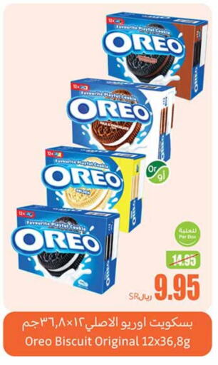 OREO   in Othaim Markets in KSA, Saudi Arabia, Saudi - Khafji