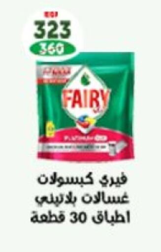 FAIRY   in  Zahran Market in Egypt - Cairo