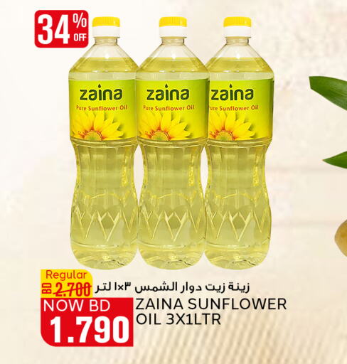  Sunflower Oil  in Al Jazira Supermarket in Bahrain