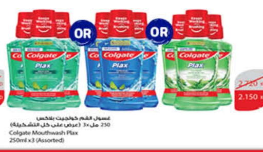 COLGATE Mouthwash  in Carrefour in Kuwait - Kuwait City