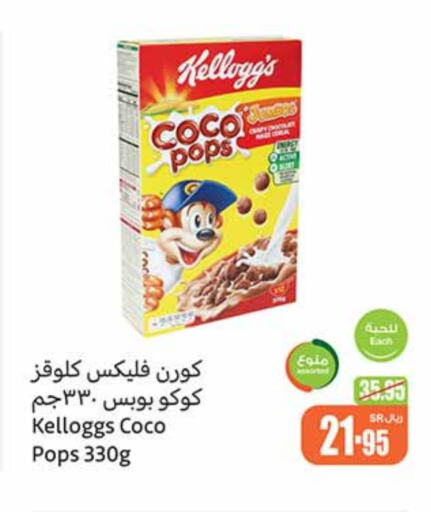 KELLOGGS Cereals  in Othaim Markets in KSA, Saudi Arabia, Saudi - Saihat