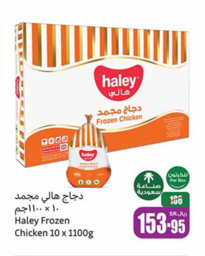  Frozen Whole Chicken  in Othaim Markets in KSA, Saudi Arabia, Saudi - Saihat