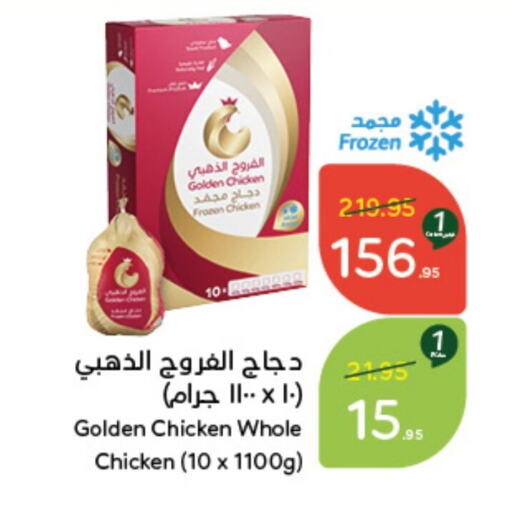  Frozen Whole Chicken  in Hyper Panda in KSA, Saudi Arabia, Saudi - Al Qunfudhah