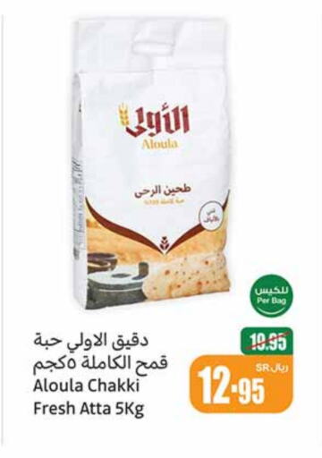  Wheat Flour  in Othaim Markets in KSA, Saudi Arabia, Saudi - Abha