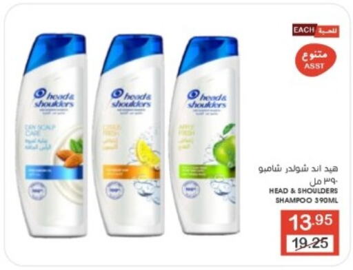 HEAD & SHOULDERS Shampoo / Conditioner  in Mazaya in KSA, Saudi Arabia, Saudi - Qatif