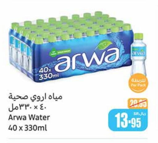 ARWA   in Othaim Markets in KSA, Saudi Arabia, Saudi - Al Hasa