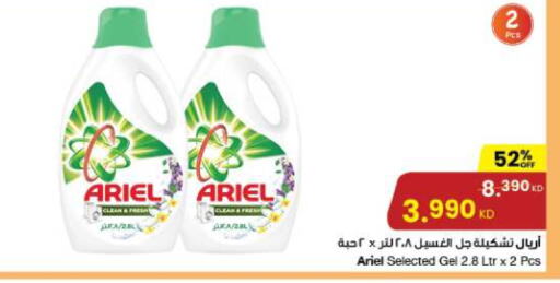 ARIEL Detergent  in The Sultan Center in Kuwait - Jahra Governorate