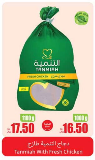 TANMIAH Fresh Whole Chicken  in Othaim Markets in KSA, Saudi Arabia, Saudi - Al Khobar