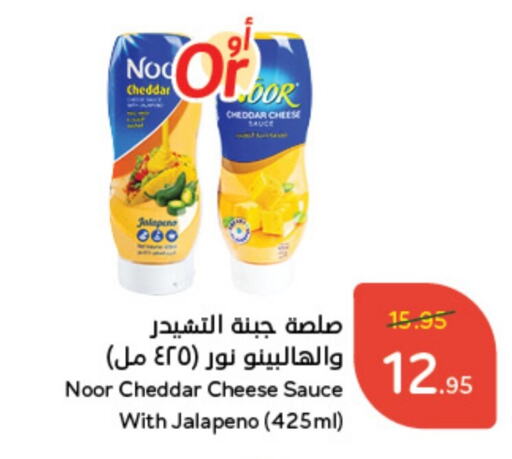 NOOR Cheddar Cheese  in Hyper Panda in KSA, Saudi Arabia, Saudi - Al Qunfudhah