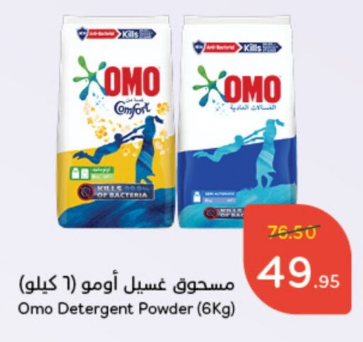 OMO Detergent  in Hyper Panda in KSA, Saudi Arabia, Saudi - Al Hasa