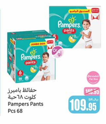 Pampers   in Othaim Markets in KSA, Saudi Arabia, Saudi - Al Duwadimi