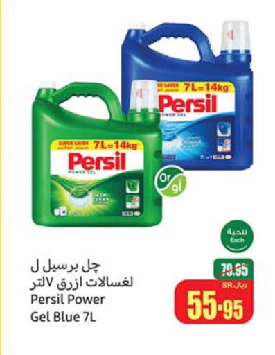 PERSIL Detergent  in Othaim Markets in KSA, Saudi Arabia, Saudi - Wadi ad Dawasir