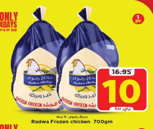  Frozen Whole Chicken  in Mark & Save in KSA, Saudi Arabia, Saudi - Al Hasa