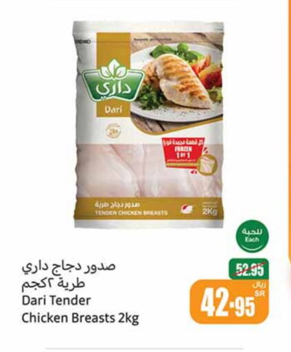  Chicken Breast  in Othaim Markets in KSA, Saudi Arabia, Saudi - Sakaka