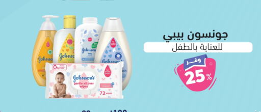 JOHNSONS   in United Pharmacies in KSA, Saudi Arabia, Saudi - Najran