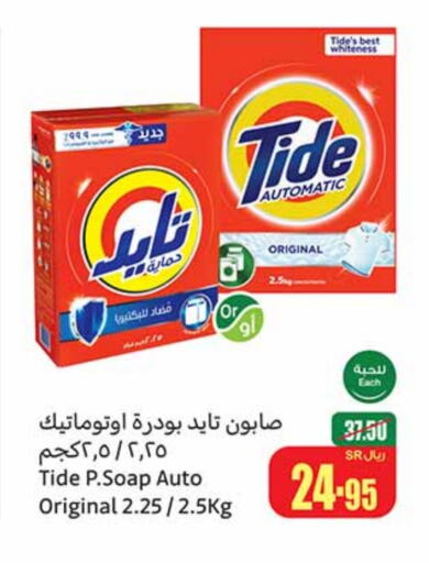 TIDE Detergent  in Othaim Markets in KSA, Saudi Arabia, Saudi - Al Hasa