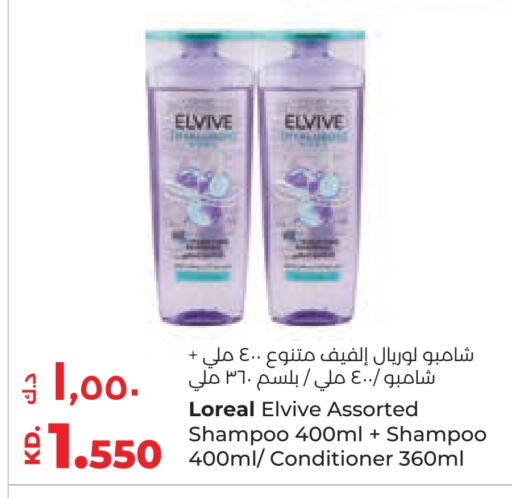 ELVIVE Shampoo / Conditioner  in Lulu Hypermarket  in Kuwait - Kuwait City